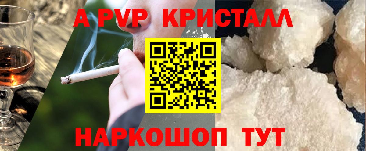 A PVP кристаллы Сатка