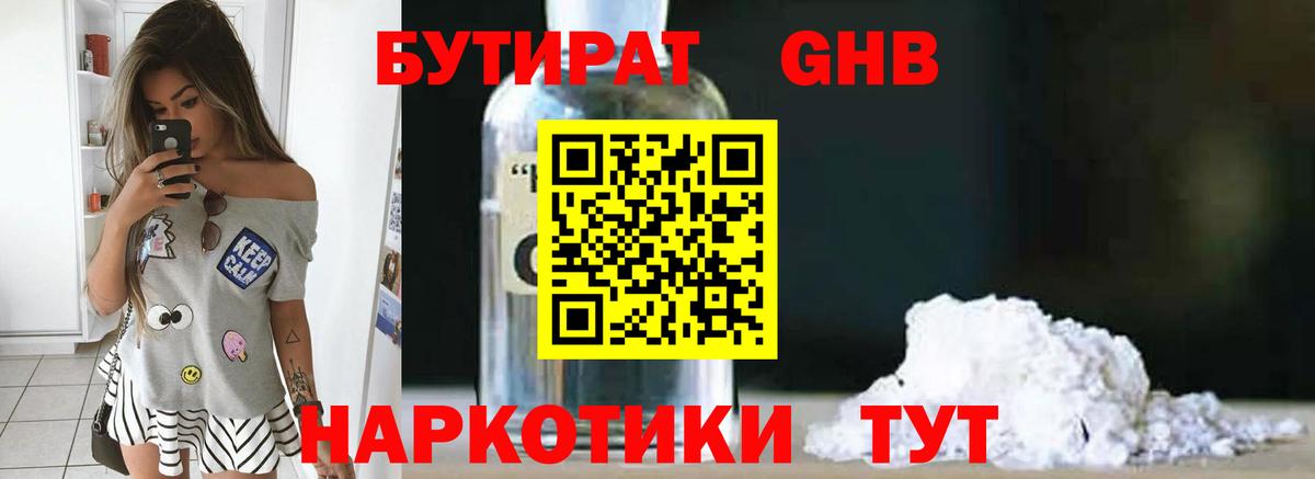 Бутират бутик  Вход с VPN  Сатка 