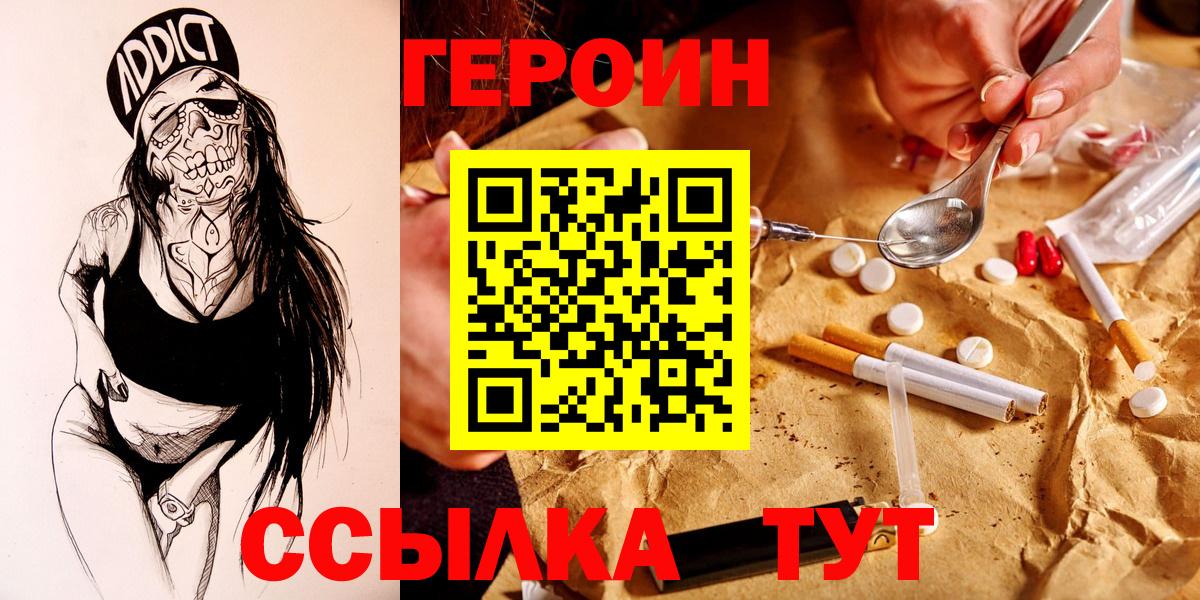 ГЕРОИН белый Сатка
