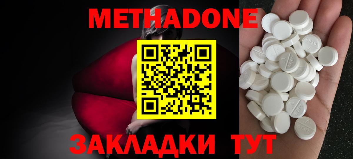 МЕТАДОН кристалл Сатка