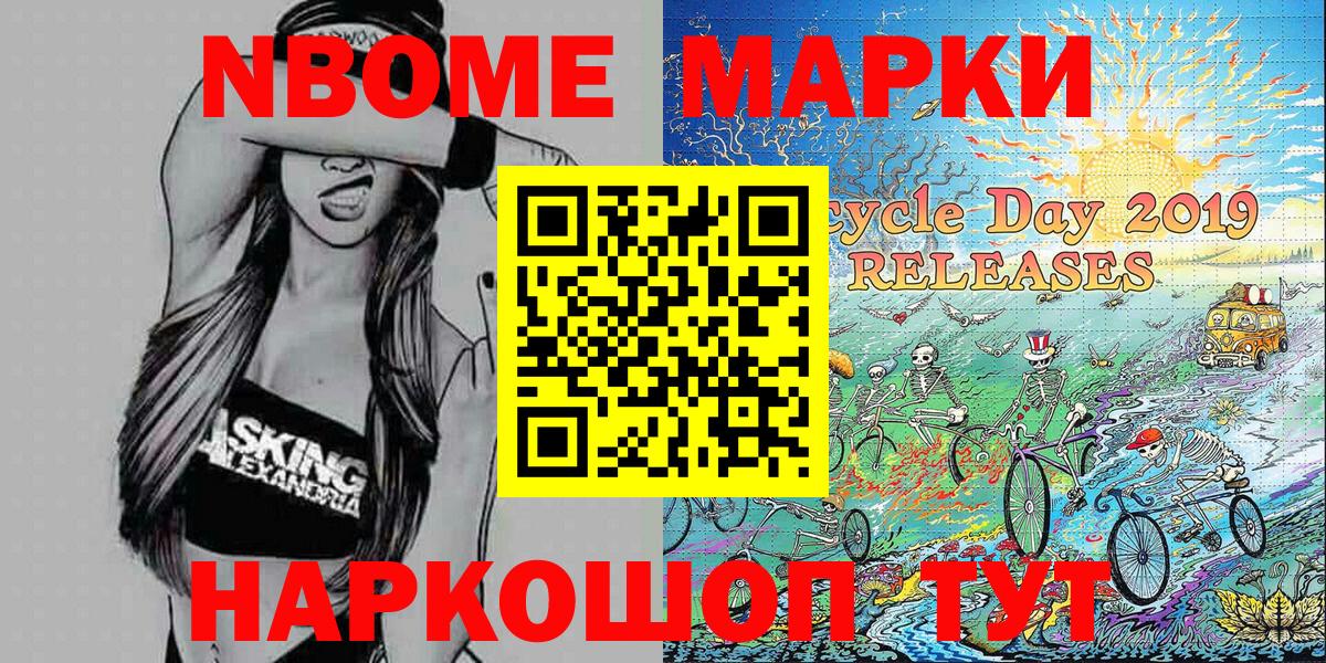 Марки N-bome 1,8мг Сатка