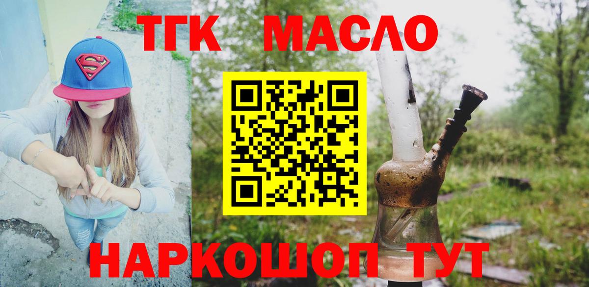 ТГК THC oil  Вход с VPN  Сатка 